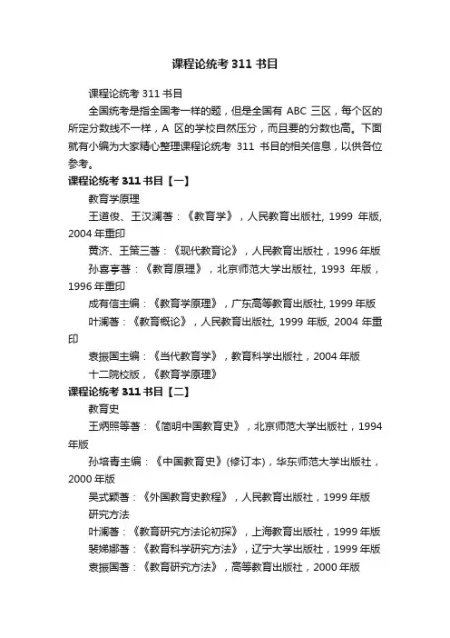课程论统考311书目