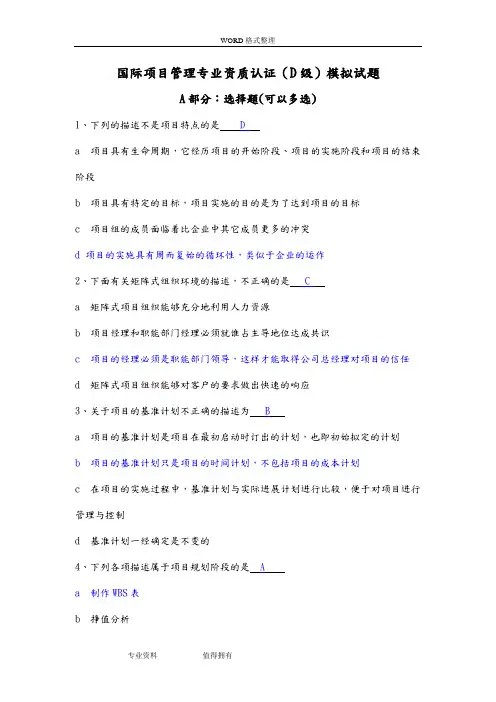 IPMP(D级)模拟题答案解析