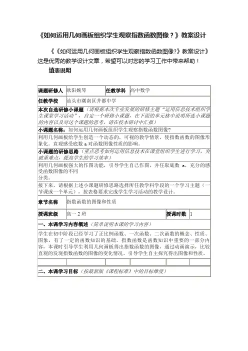 《如何运用几何画板组织学生观察指数函数图像？》教案设计