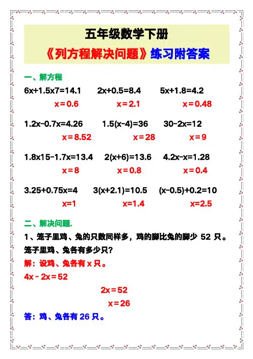 五年级数学下册《列方程解决问题》练习附答案!
