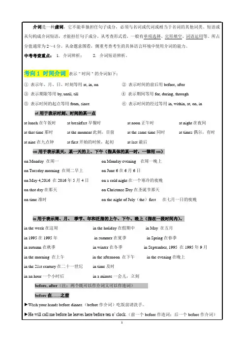 中考英语专项(介词和介词短语)