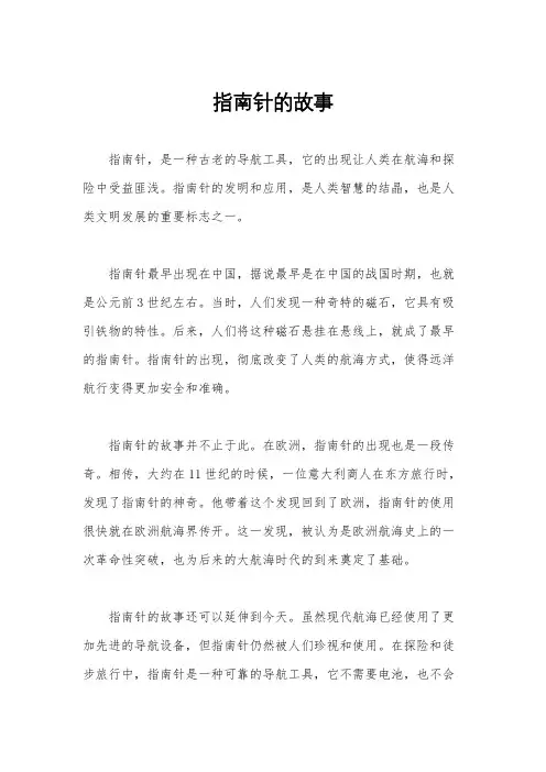 指南针的故事