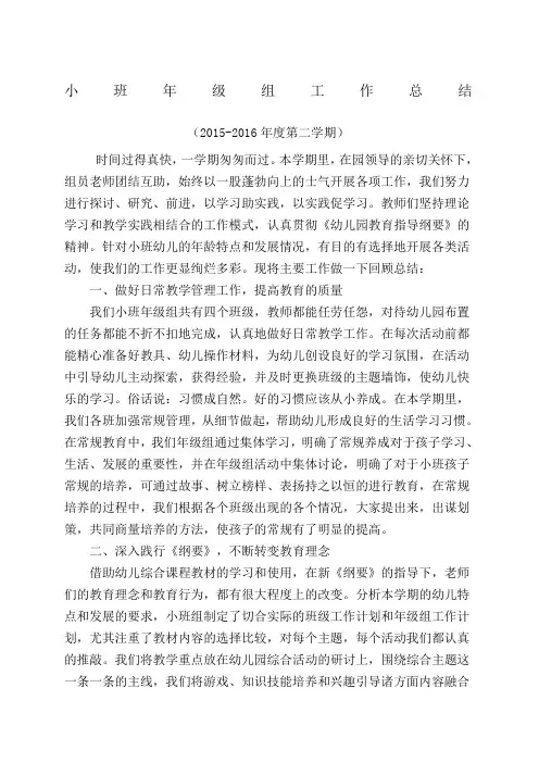 小班年级组工作总结