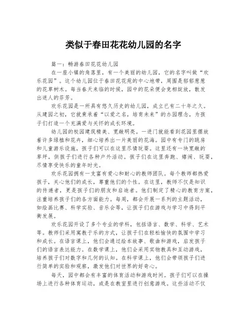 类似于春田花花幼儿园的名字