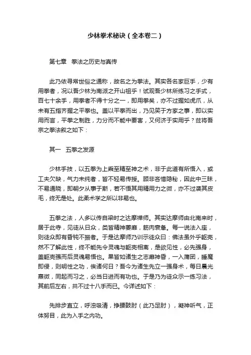 少林拳术秘诀（全本卷二）