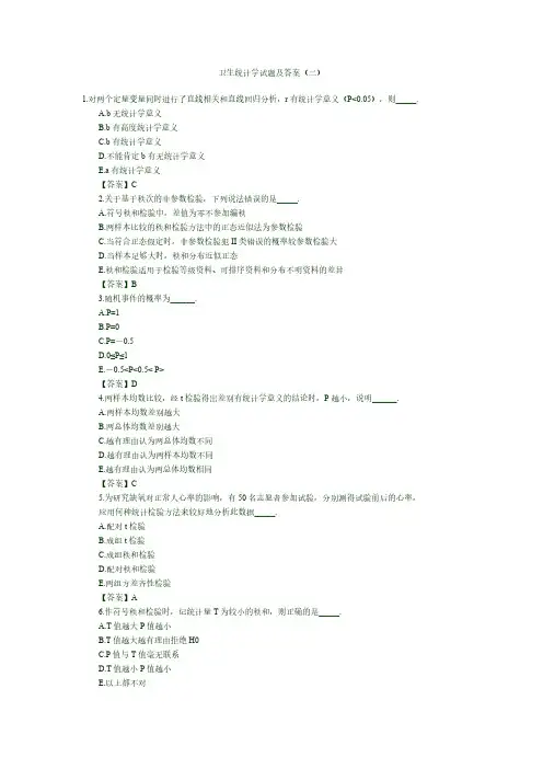 卫生统计学试题及答案(二)