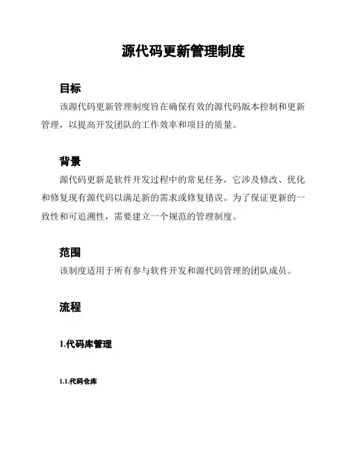 源代码更新管理制度