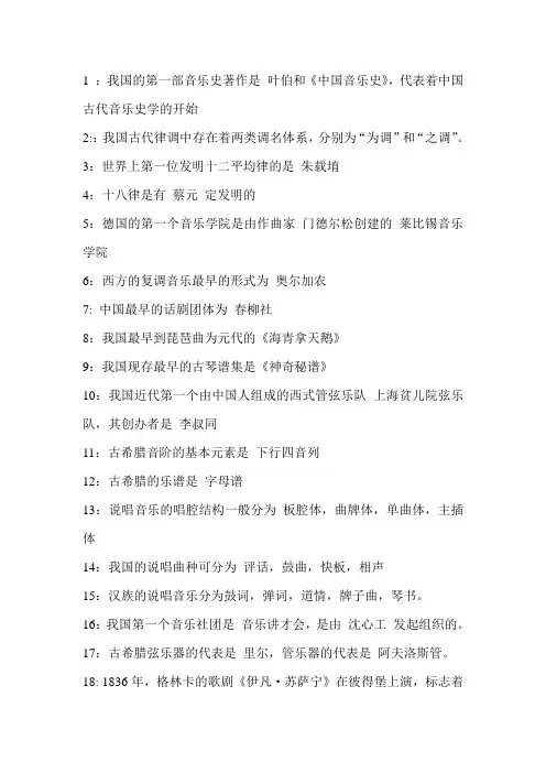 中西方音乐史重点