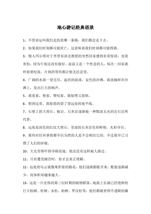 地心游记经典语录
