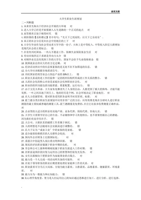 大学生职业生涯规划试题答案
