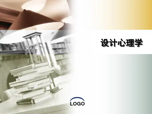 设计心理学