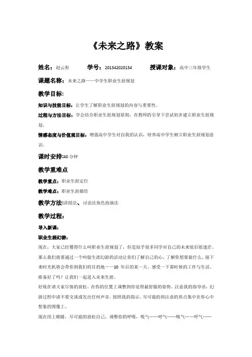 未来之路教案