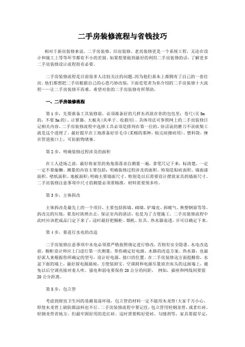 二手房装修流程与省钱技巧