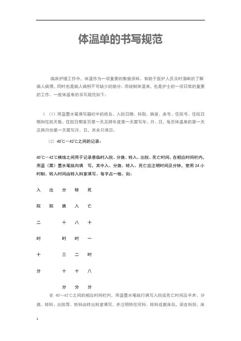 体温单的书写规范