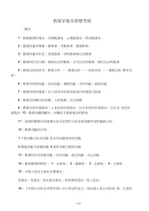 (完整版)教育学基本原理考纲