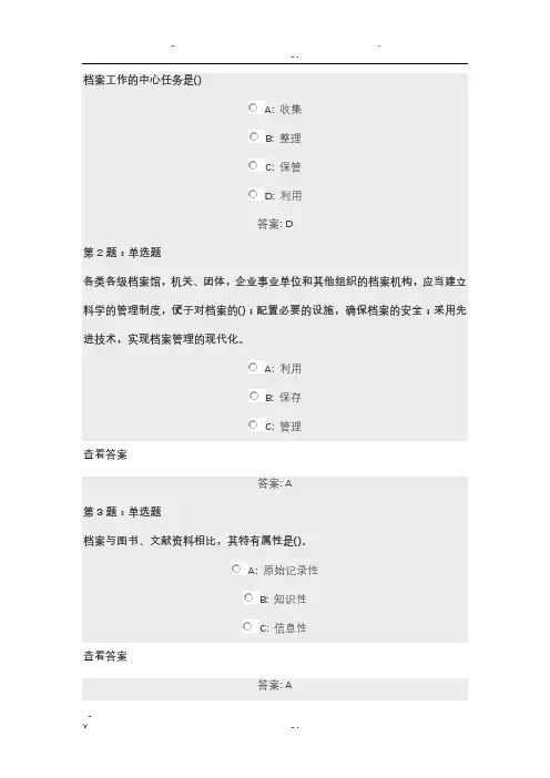 2020年档案馆知识题库