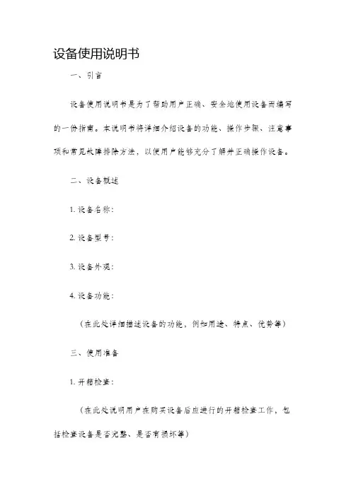 设备使用说明书