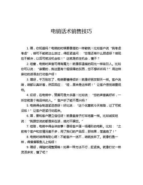电销话术销售技巧