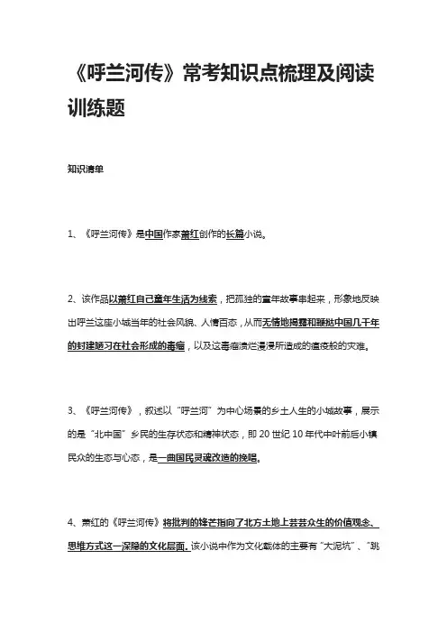 《呼兰河传》常考知识点梳理及阅读训练题