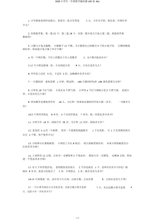 2020小学生一年级数学趣味题100道