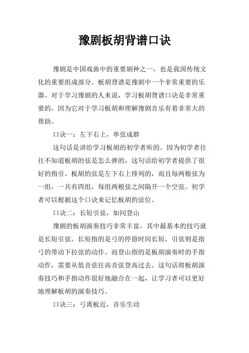 豫剧板胡背谱口诀