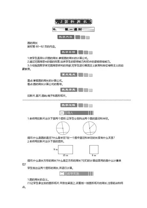 2024年人教版五年级数学上册教案学案及教学反思全册1第5单元  圆(教案+学案) 圆的周长 教案