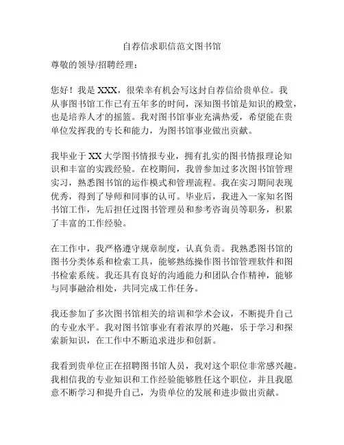 自荐信求职信范文图书馆