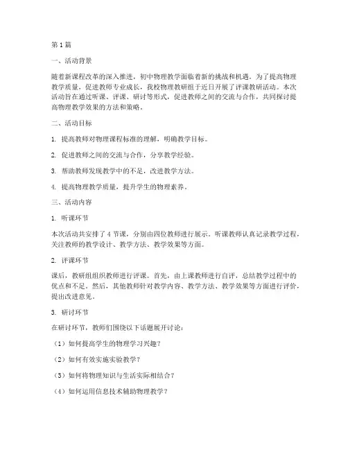 评课教研活动初中物理(3篇)