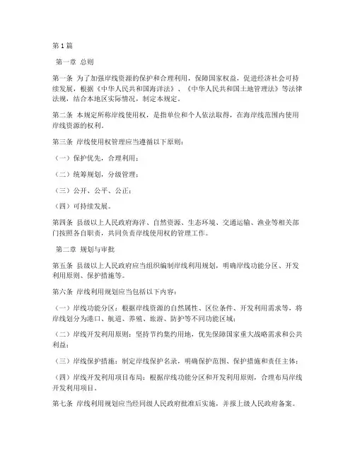 岸线使用权管理规定(3篇)