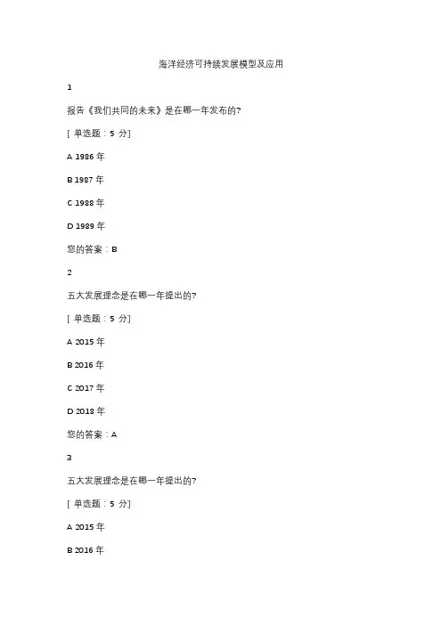 海洋经济可持续发展模型及应用答案