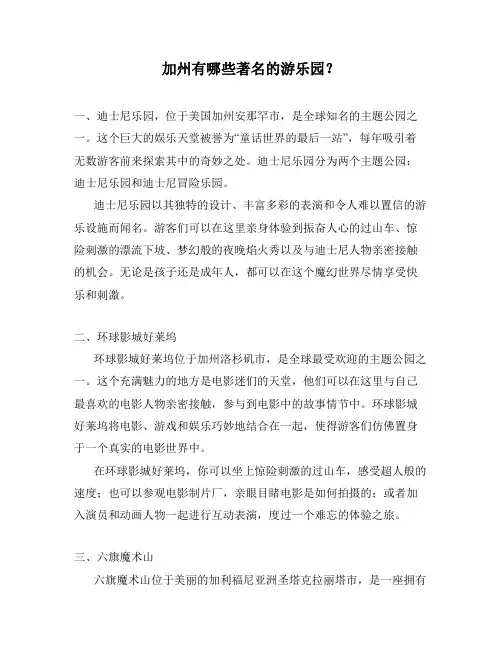 加州有哪些著名的游乐园？