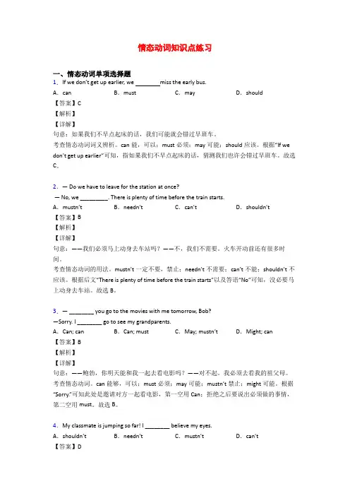 情态动词知识点练习