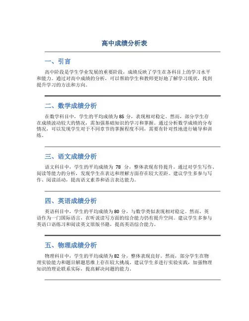 高中成绩分析表