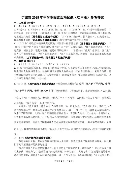 宁波市2015年阅读竞赛参考答案