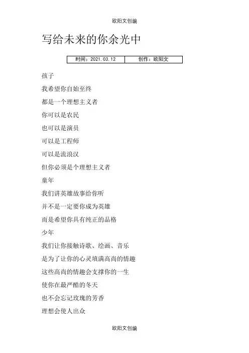 写给未来的你 余光中之欧阳文创编