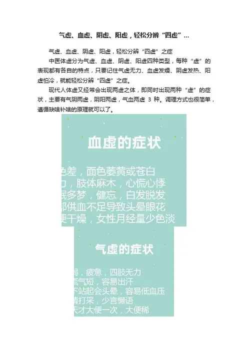 气虚、血虚、阴虚、阳虚，轻松分辨“四虚”...