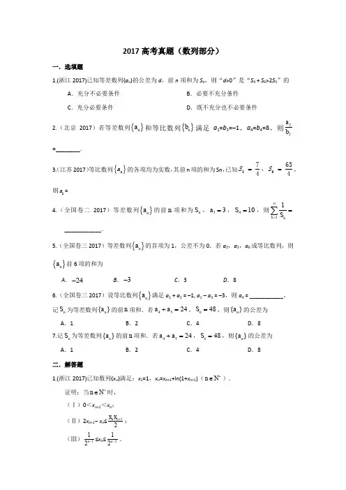 2017高考真题数列.doc