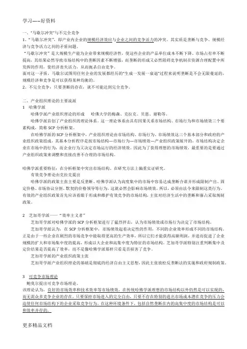 产业经济学期末重点考点汇编