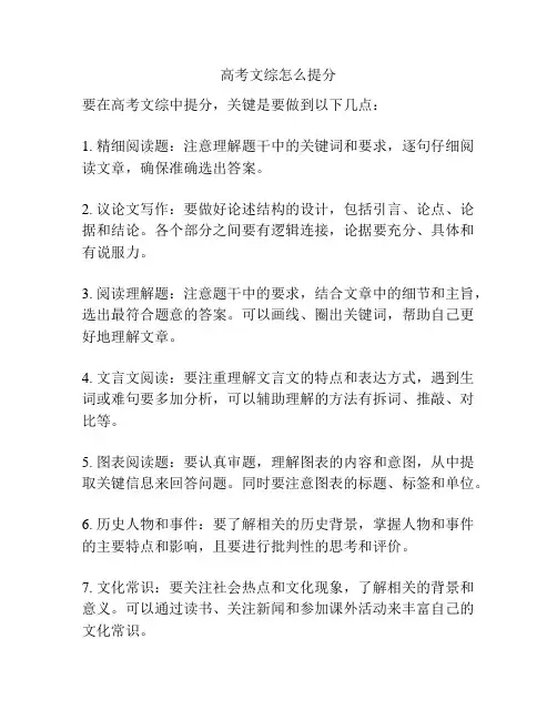 高考文综怎么提分