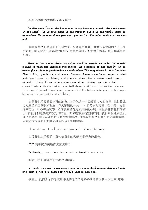 2020高考优秀英语作文范文精选汇编(最新)