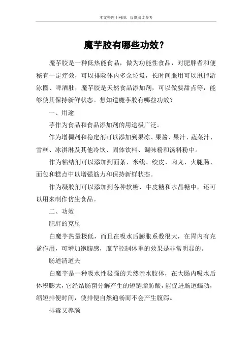 魔芋胶有哪些功效？