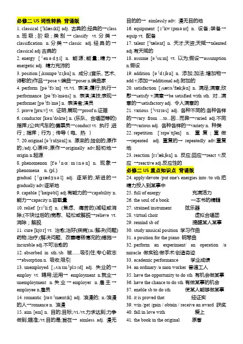 Unit5Music词性转换及重点知识点背诵清单-高中英语人教版