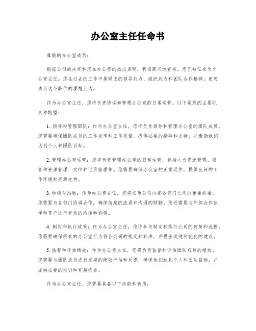 办公室主任任命书