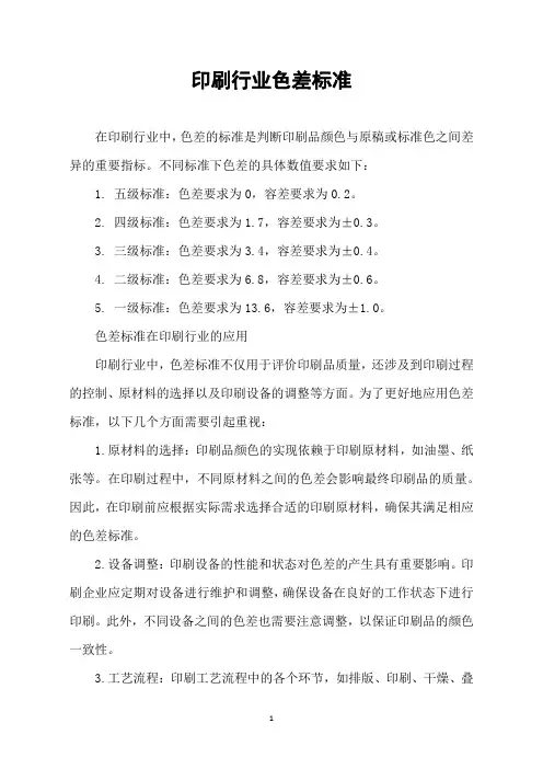 印刷行业色差标准