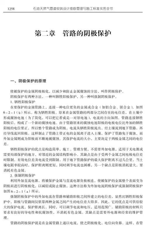 石油天然气管道管路的阴极保护