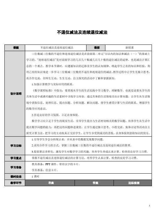 不退位减法及连续退位减法教学设计与反思