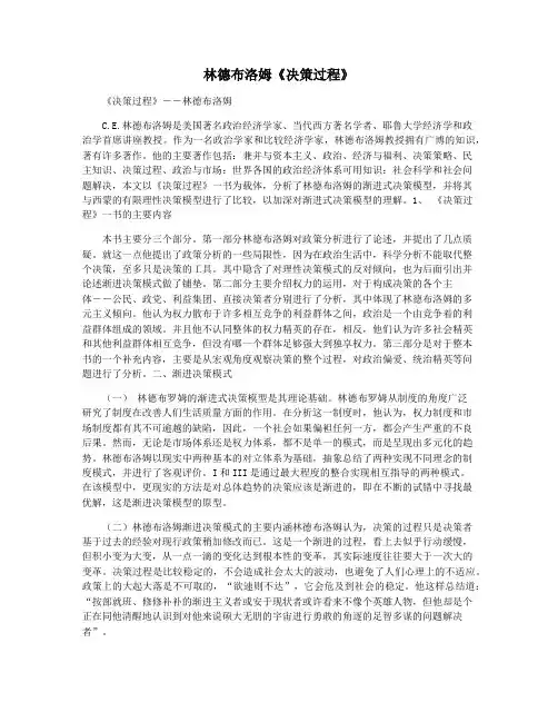 林德布洛姆《决策过程》