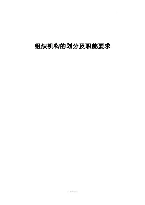 软件公司组织结构及部门职能