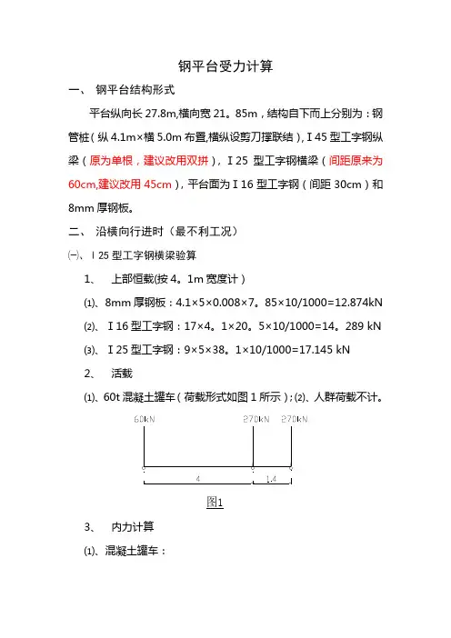 钢平台受力计算