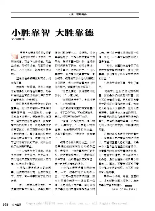 小胜靠智 大胜靠德